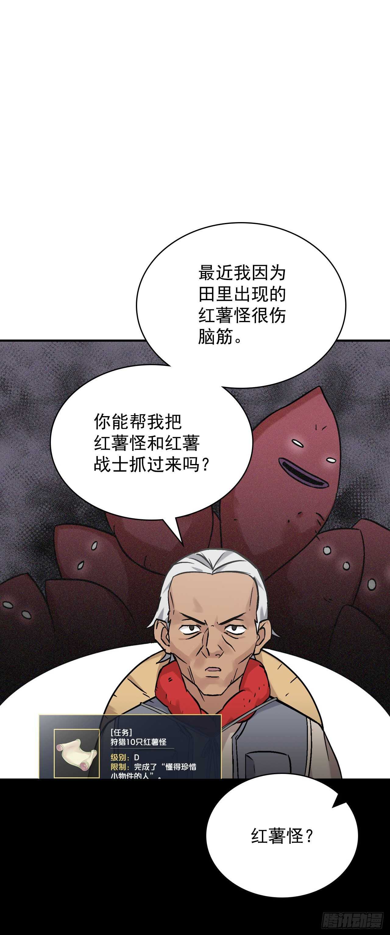 22.红薯怪7