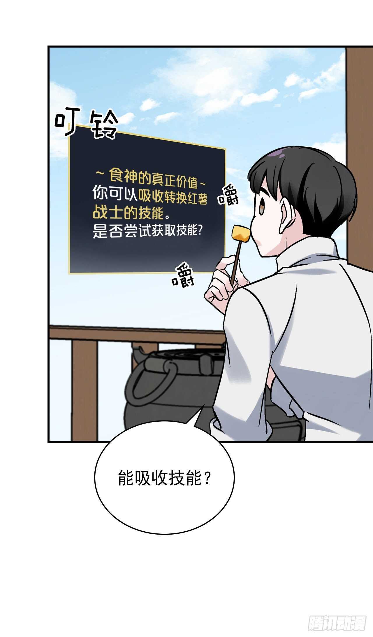22.红薯怪68