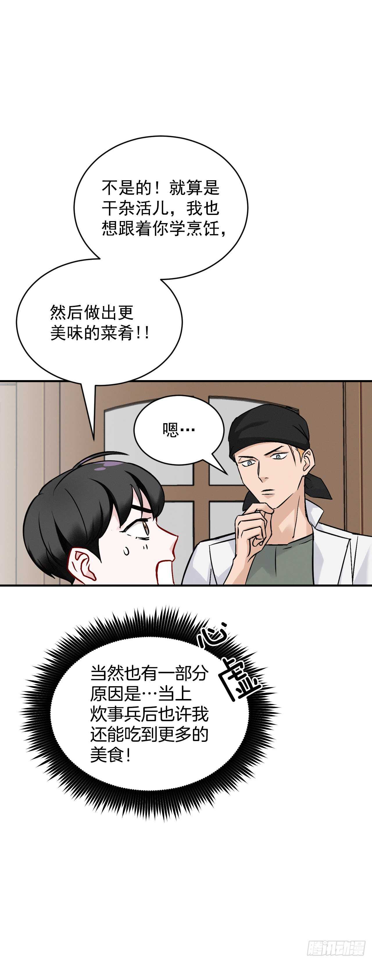 17.当上炊事兵41