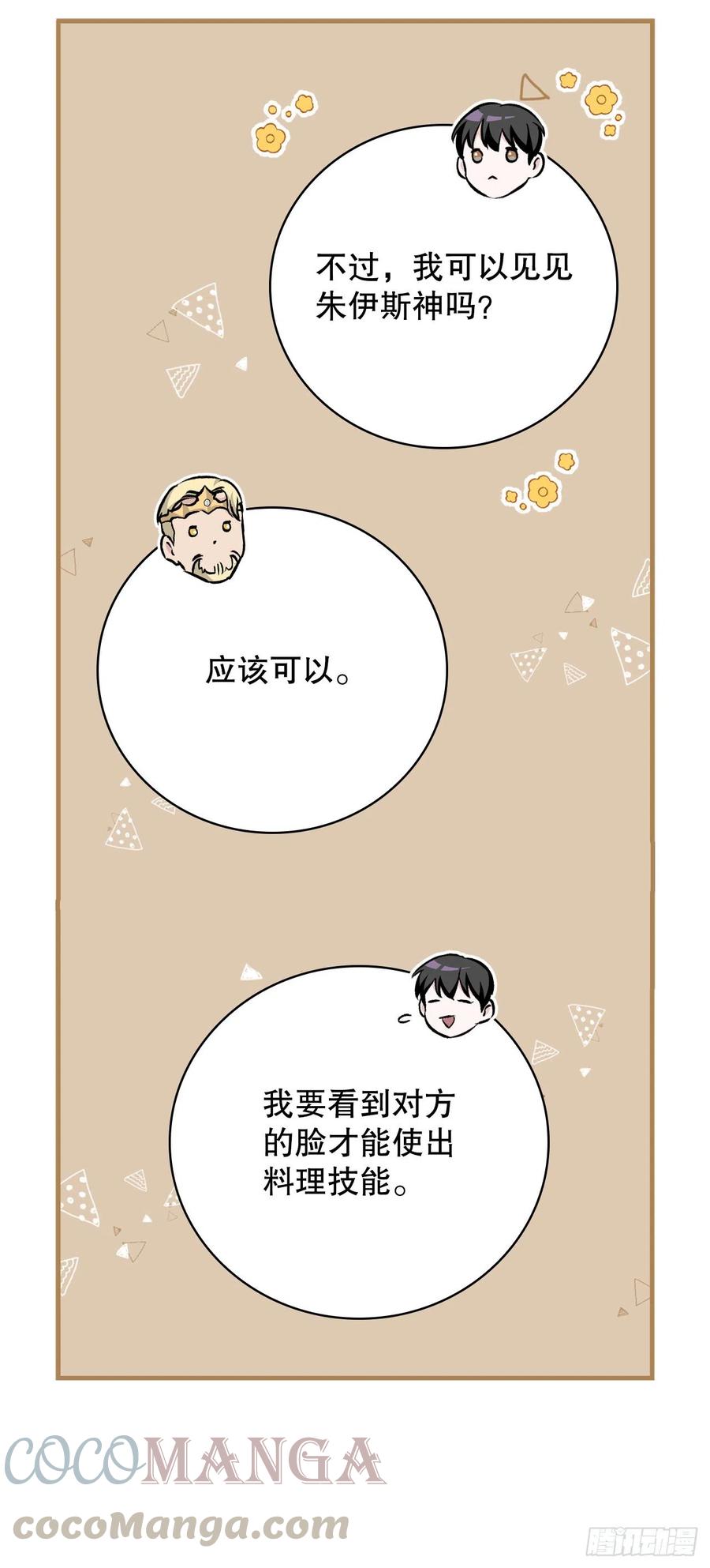 65.传说中的料理12