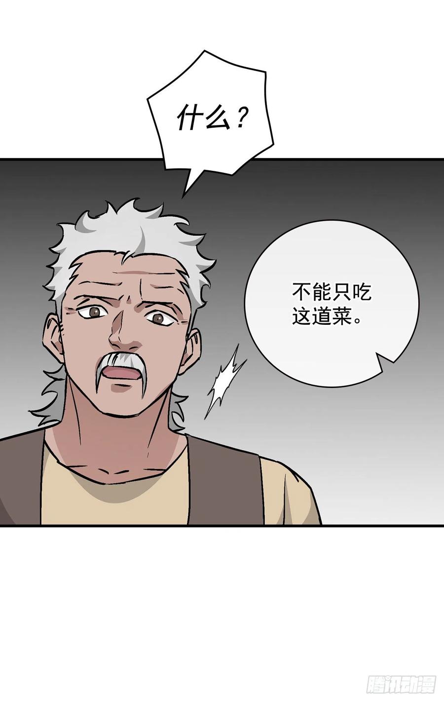 50.食神的后裔20
