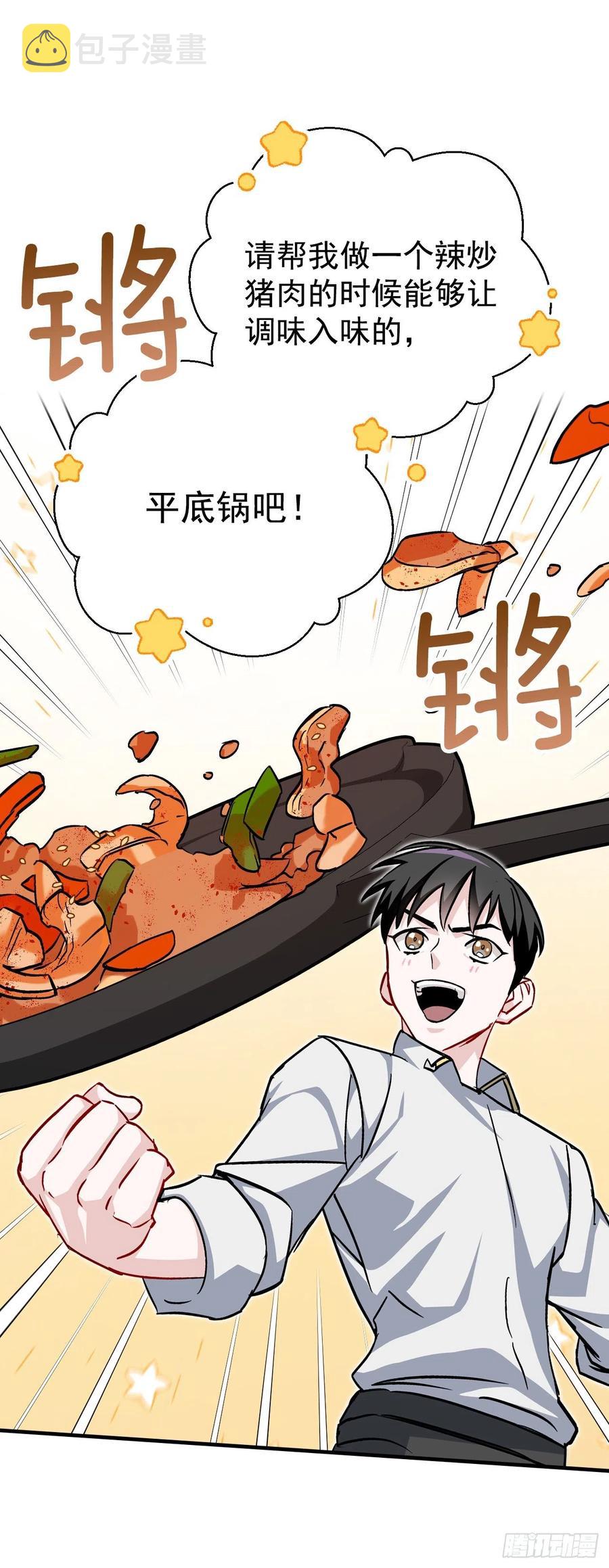 35.做一个平底锅吧22
