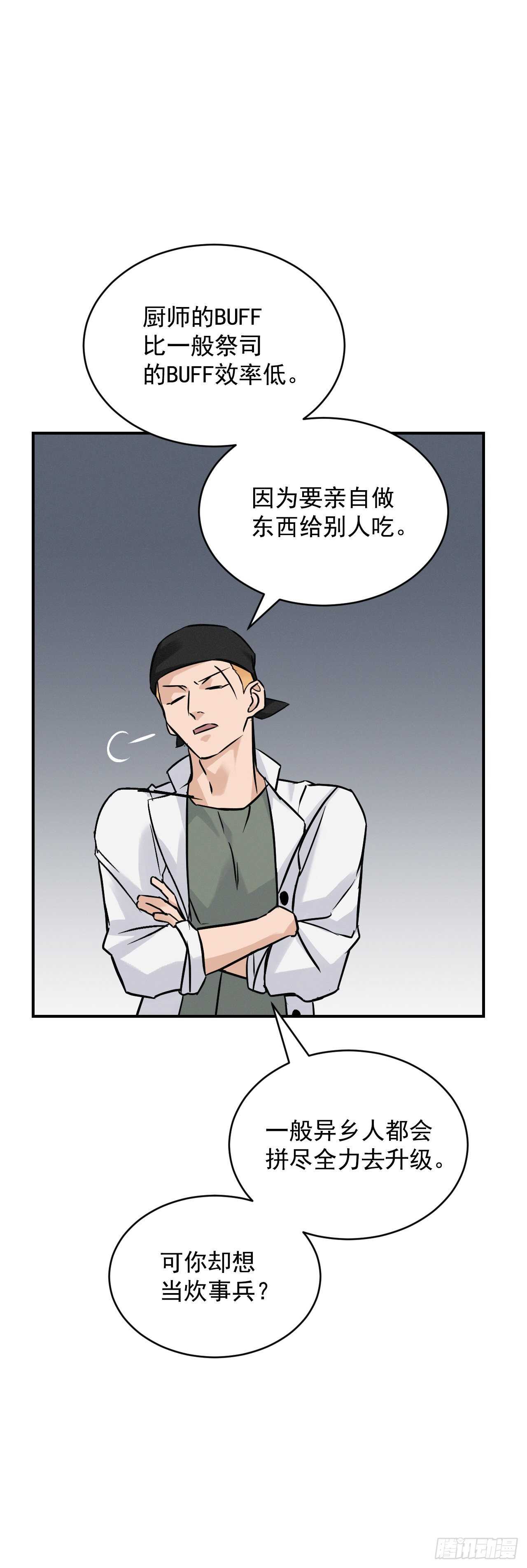 17.当上炊事兵39
