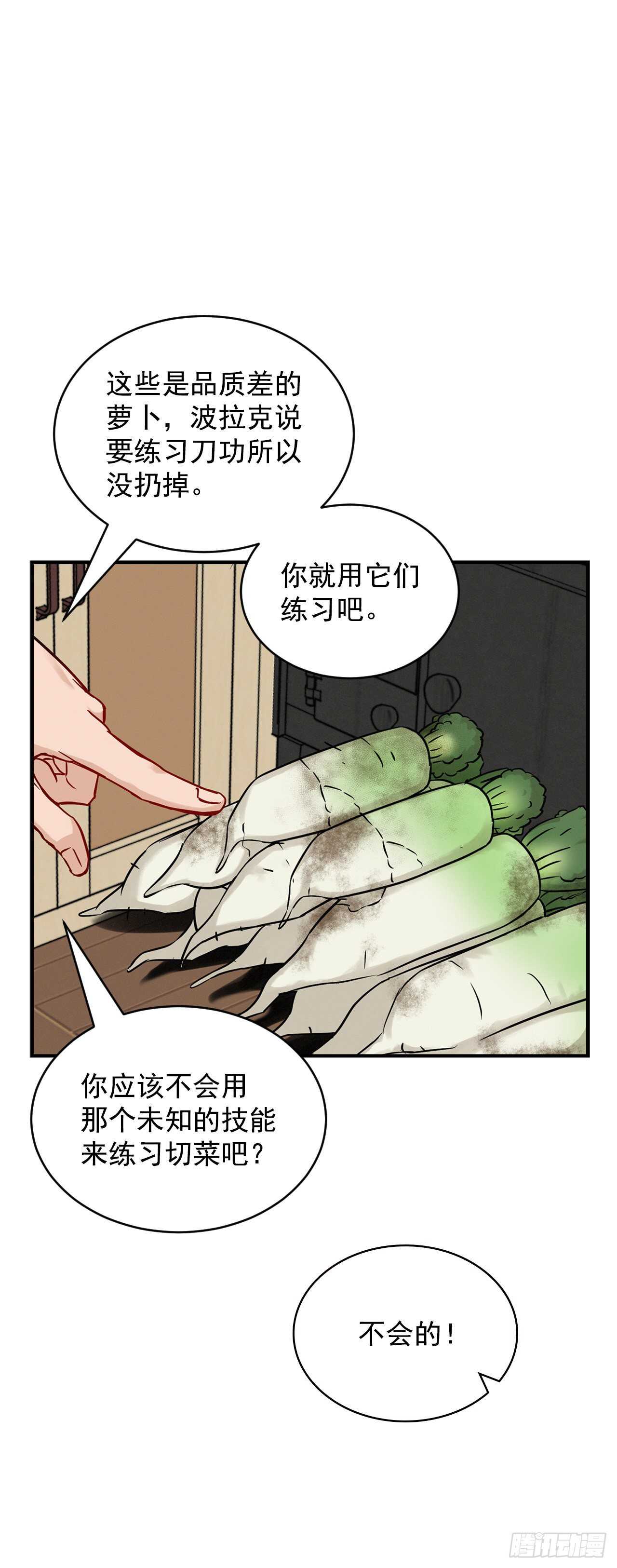 17.当上炊事兵59