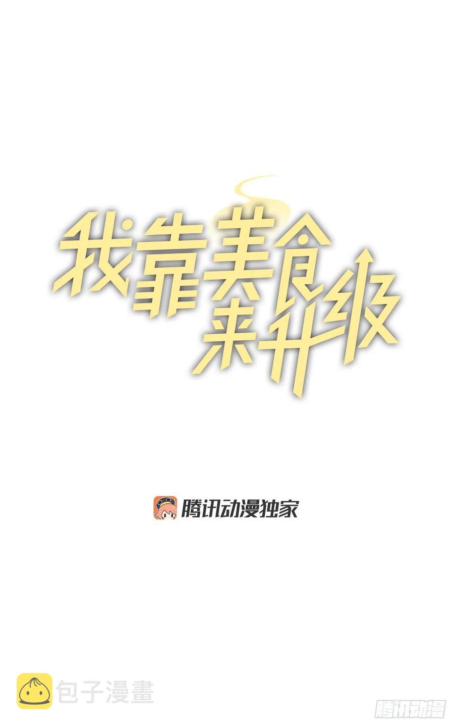 50.食神的后裔11