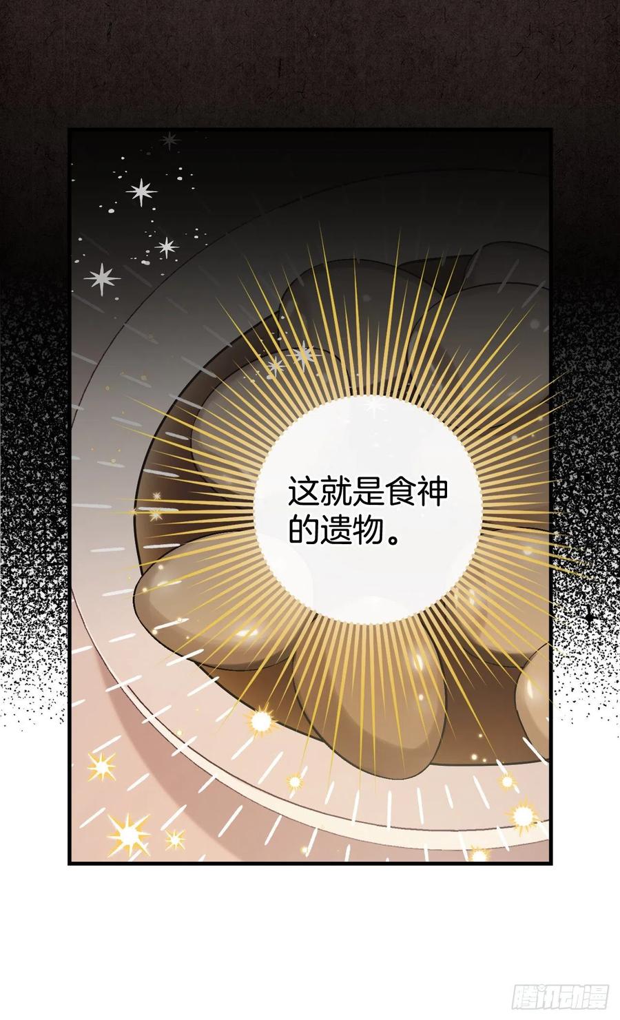 50.食神的后裔49