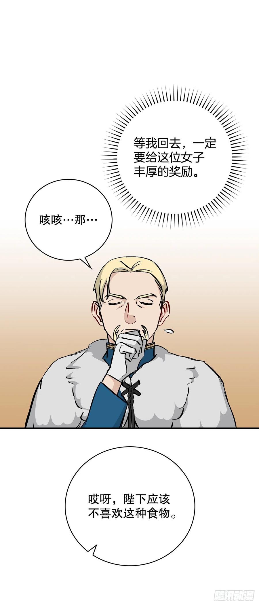 59.嘴硬的国王20