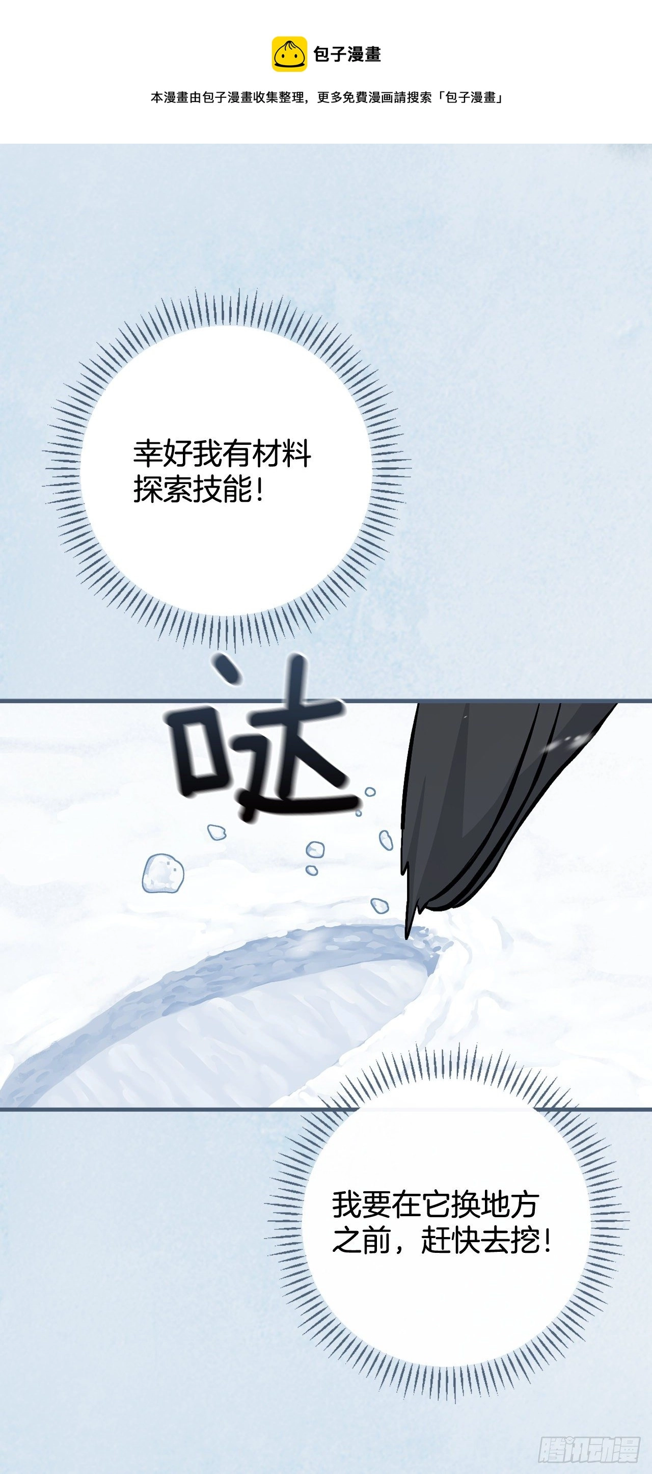 97.挖到参了28