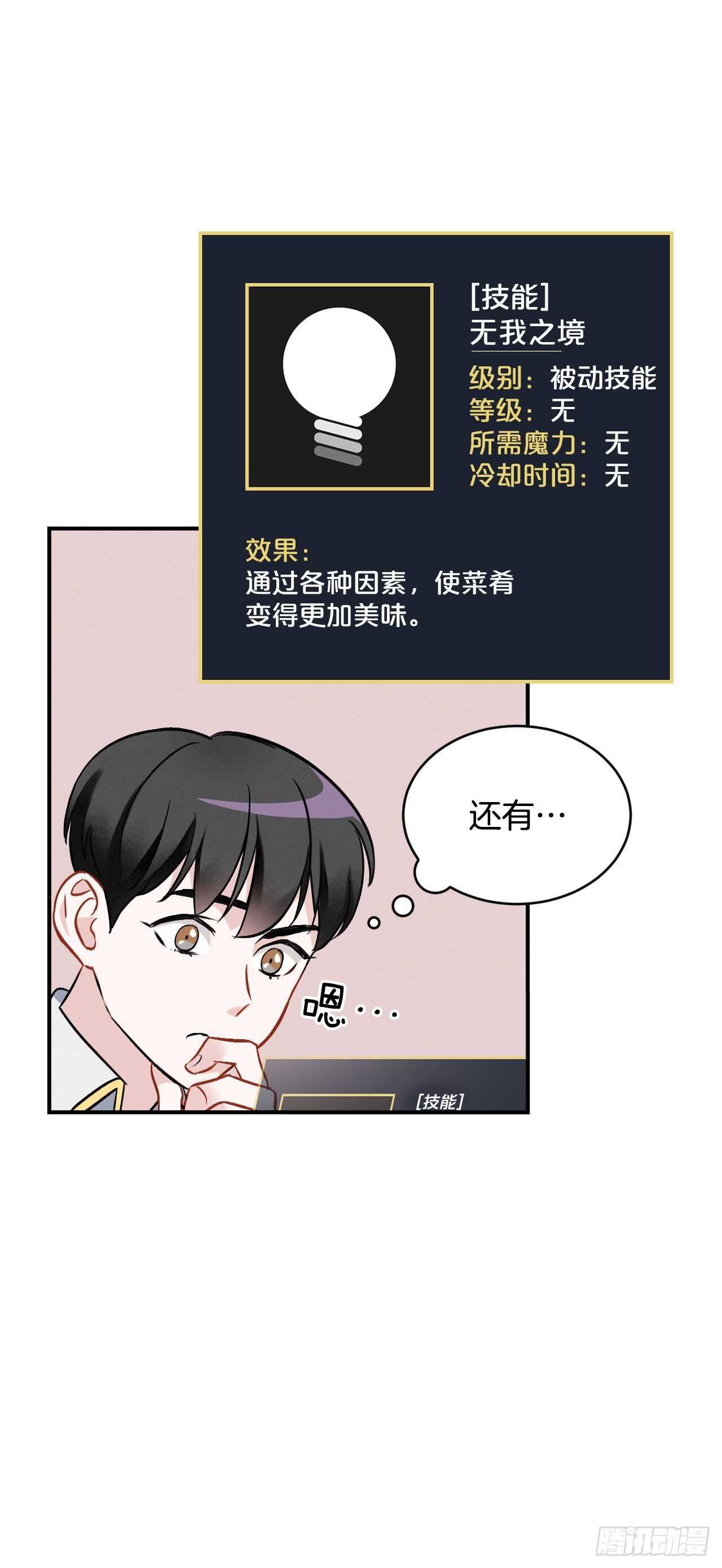 18.第一份炸猪排33