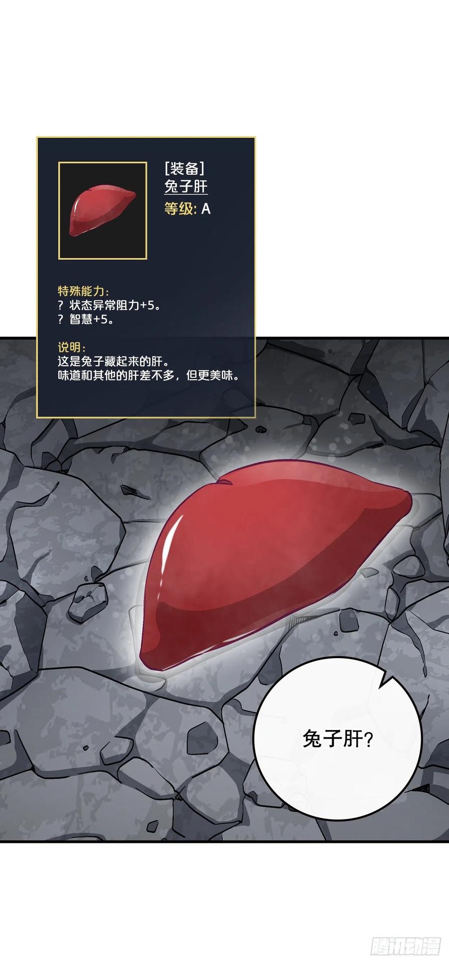 70.兔子肝31