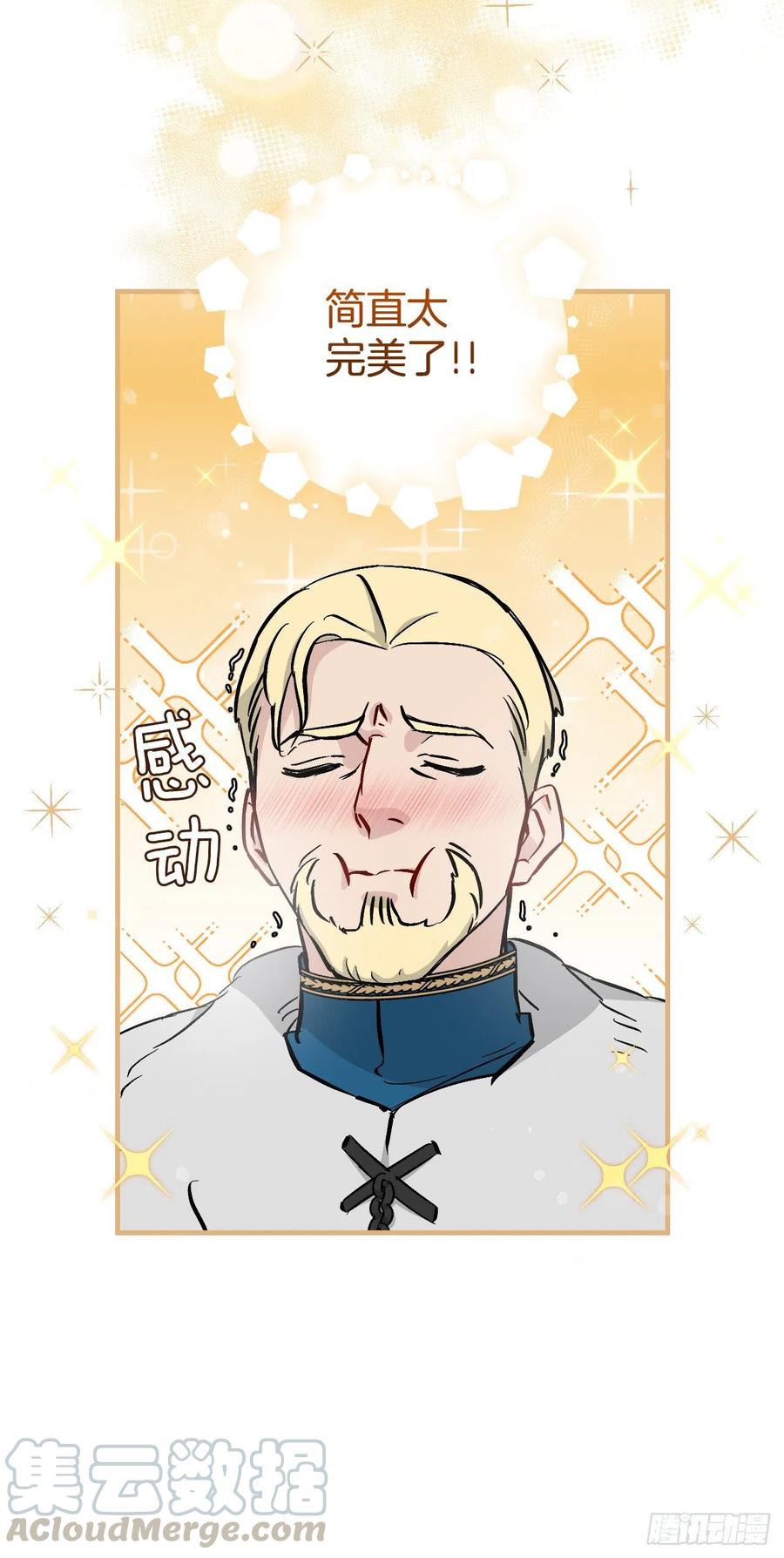 59.嘴硬的国王69