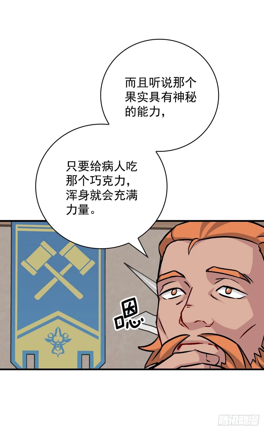 36.巧克力树的传说10