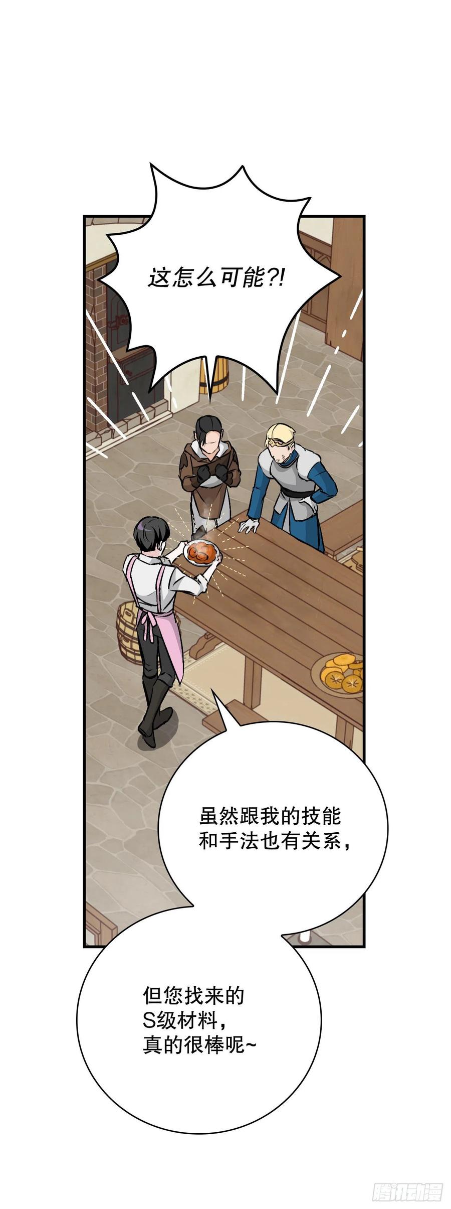 65.传说中的料理59