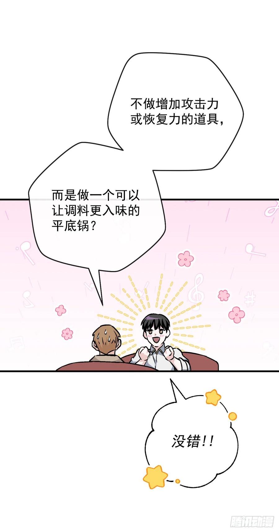 35.做一个平底锅吧26