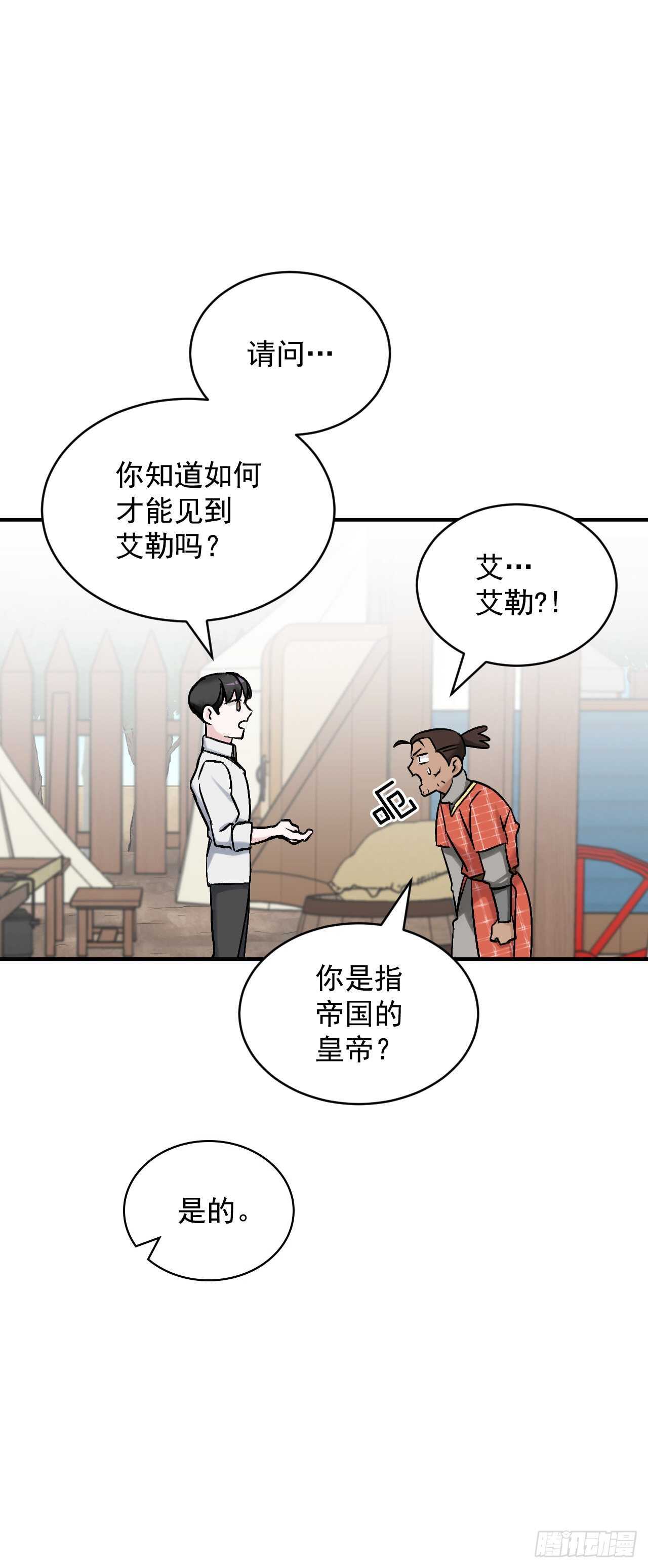 20.女帝艾勒53
