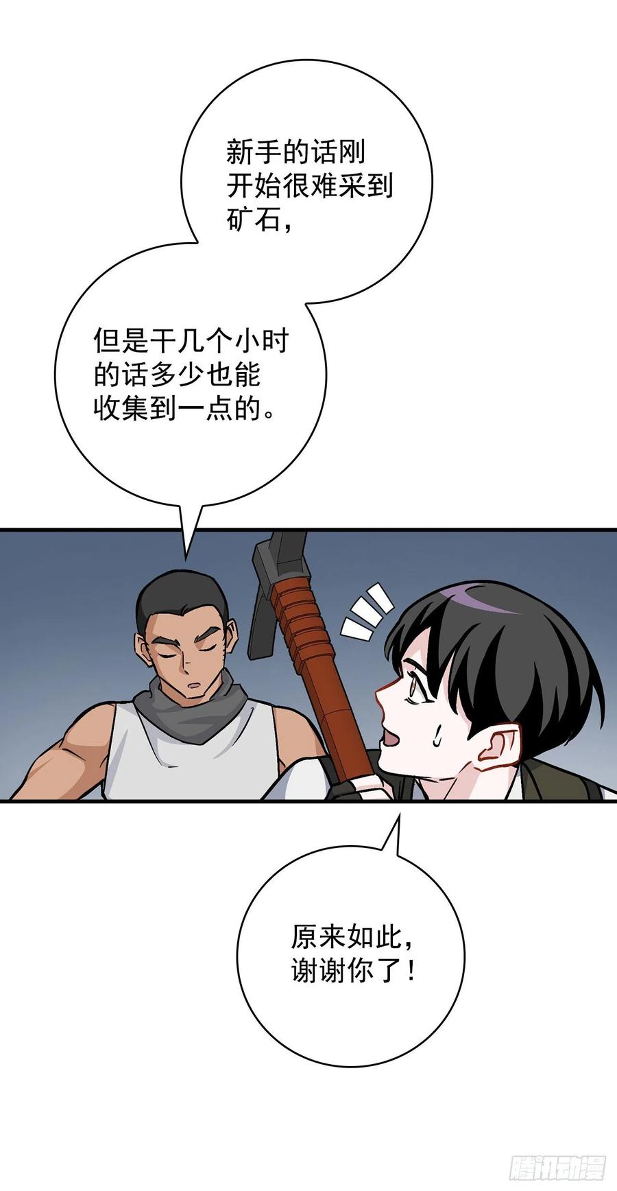 37.挖到巧克力58