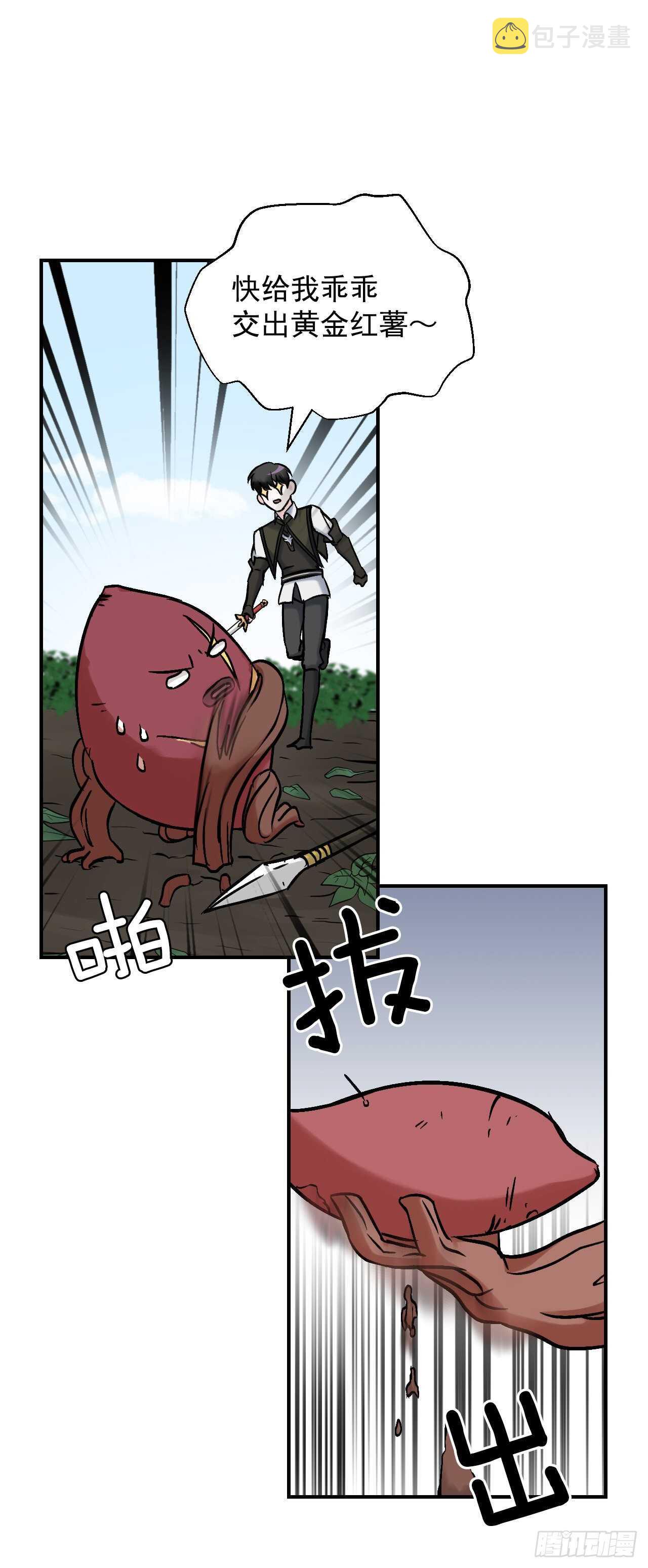 22.红薯怪39