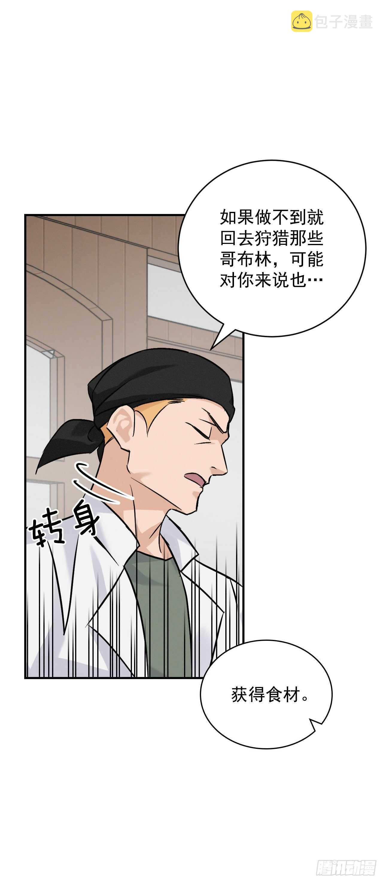 17.当上炊事兵44