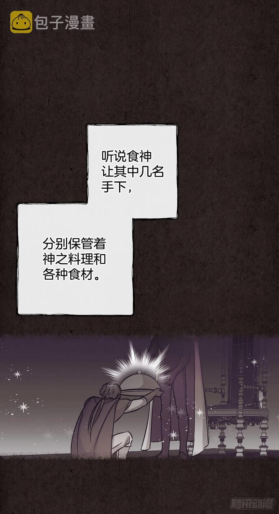 50.食神的后裔47
