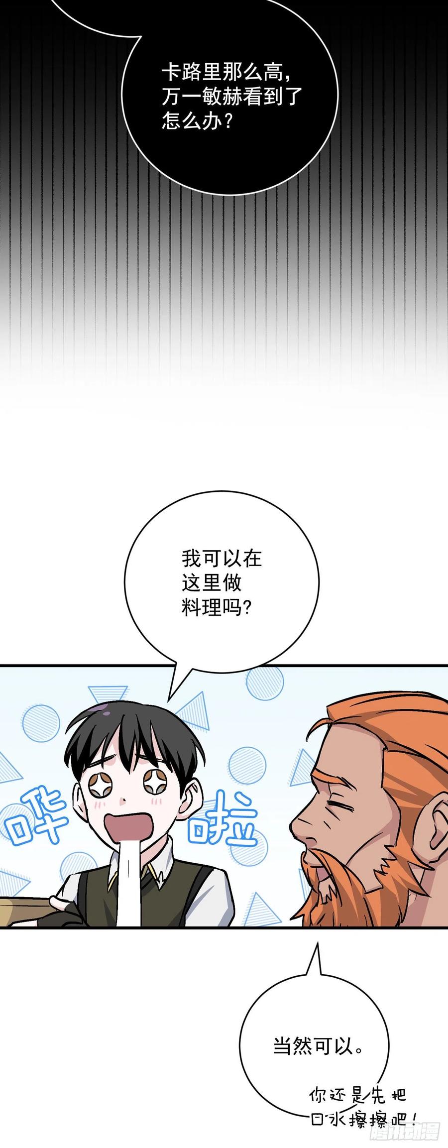 35.做一个平底锅吧45