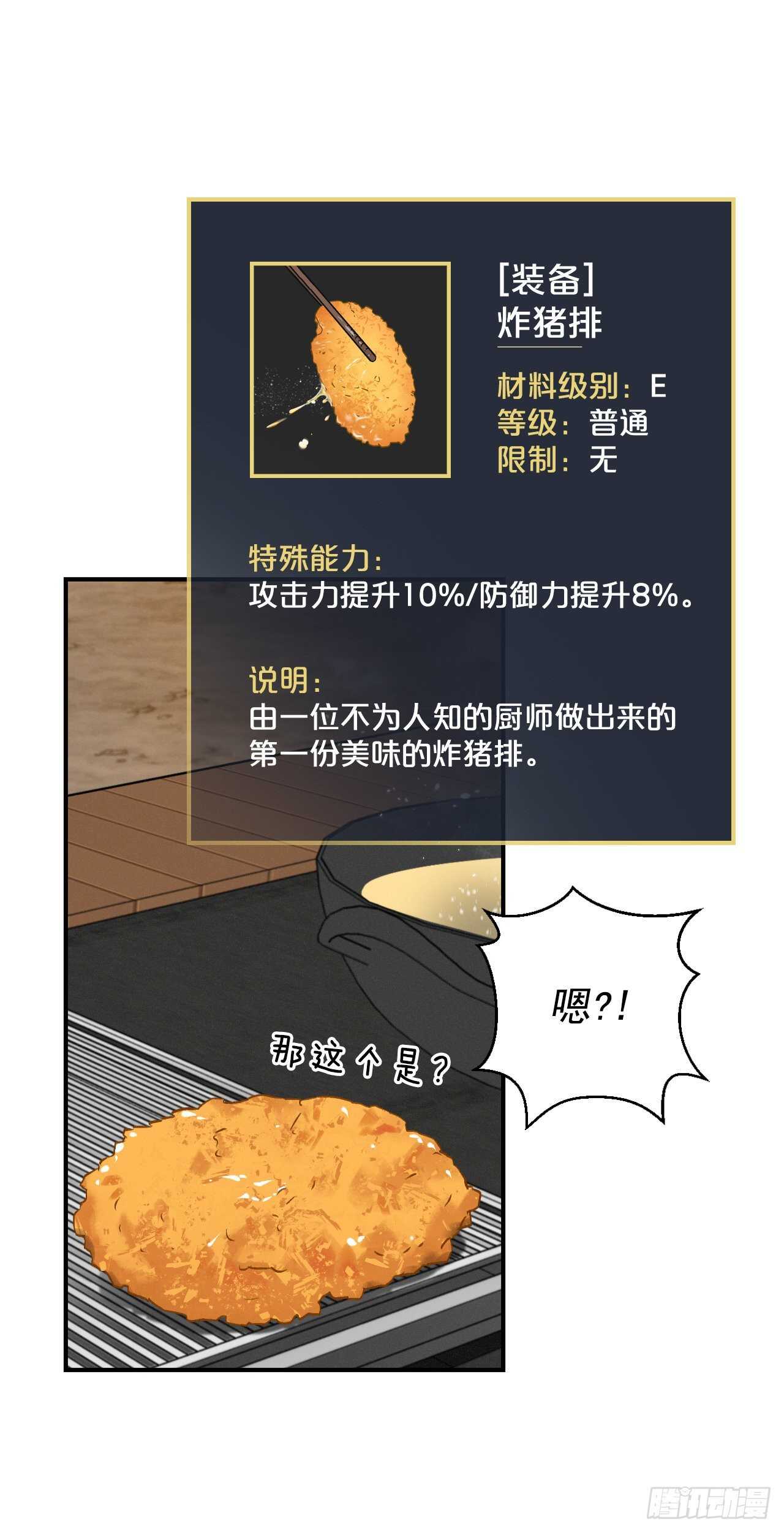 18.第一份炸猪排28