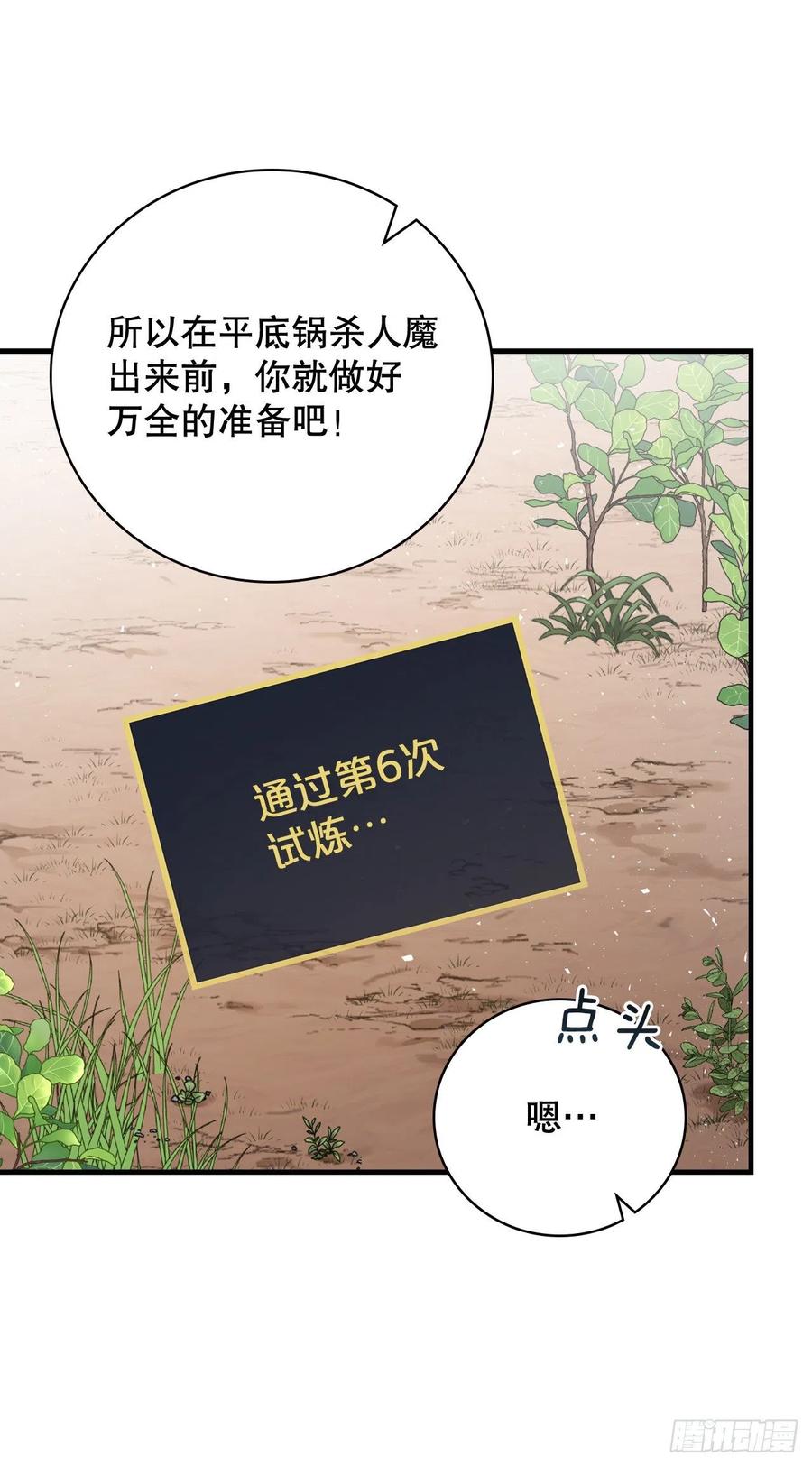 80.攻略成功61