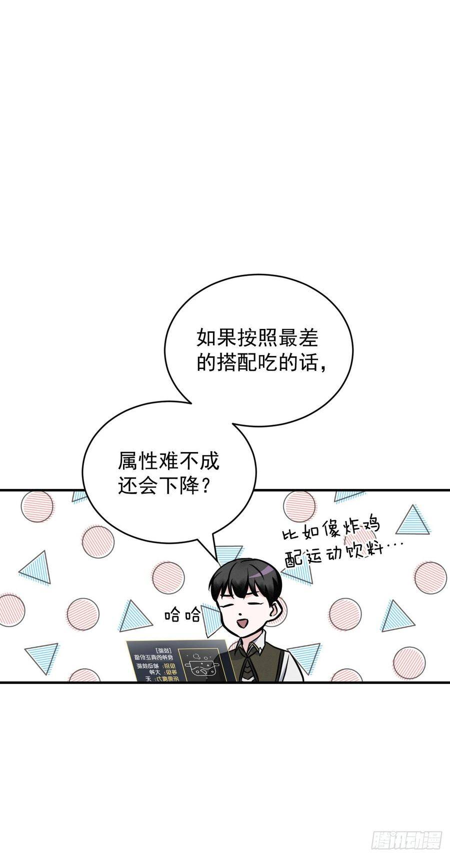 16.食神80