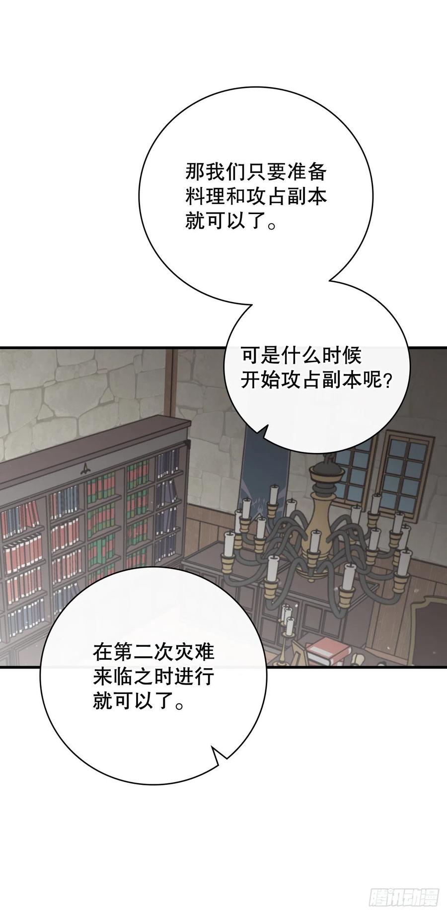 65.传说中的料理53