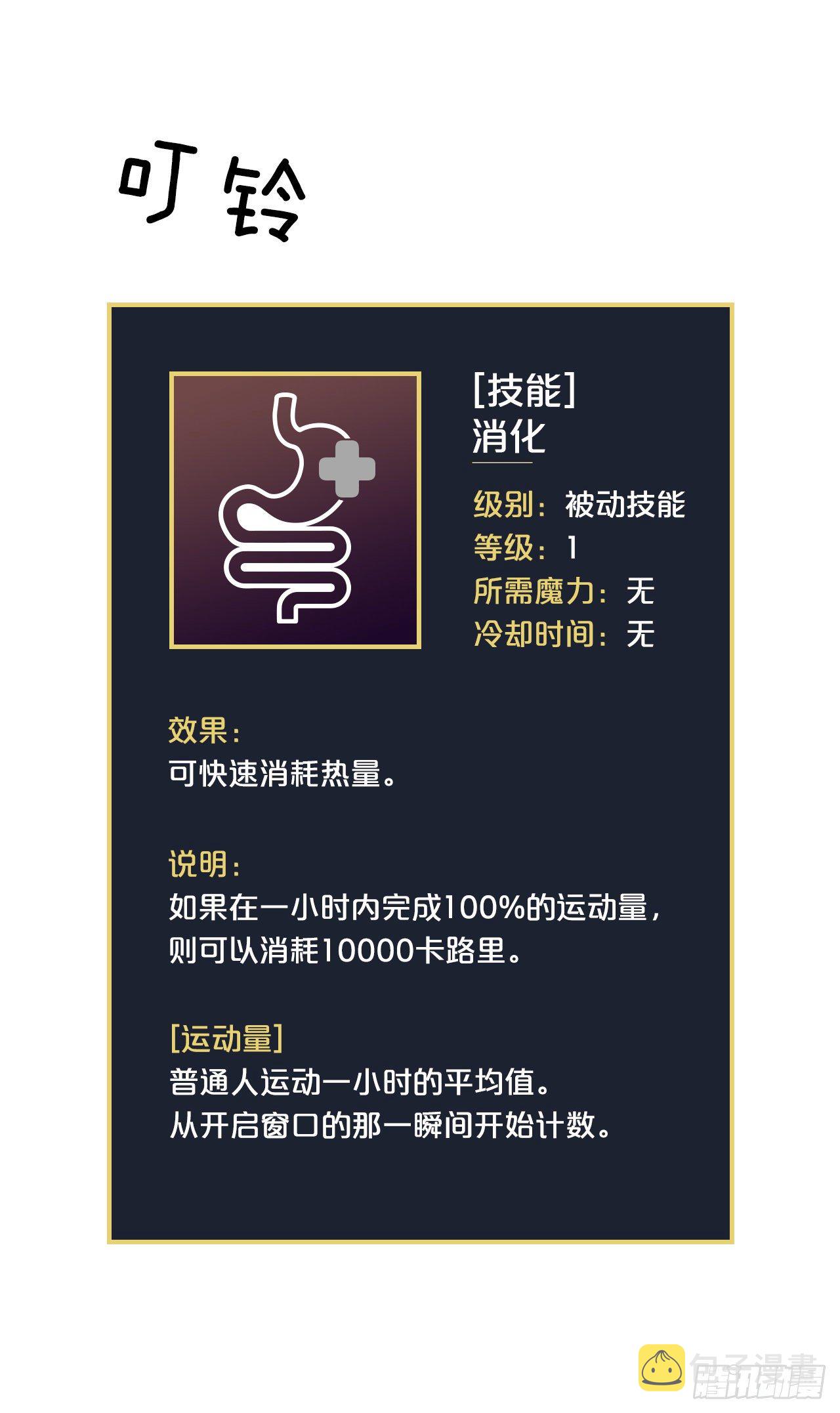 8.消化极限9