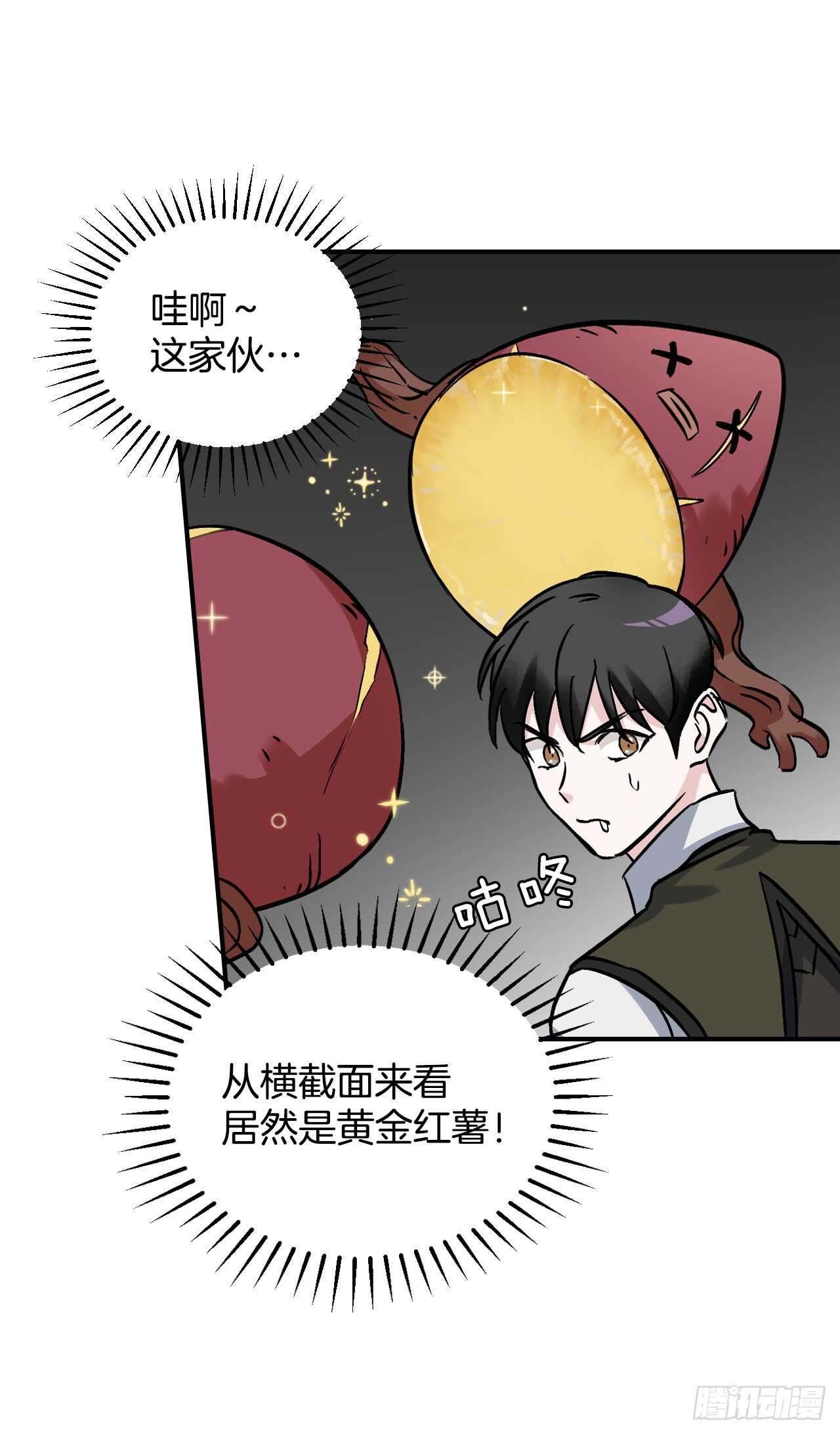22.红薯怪44