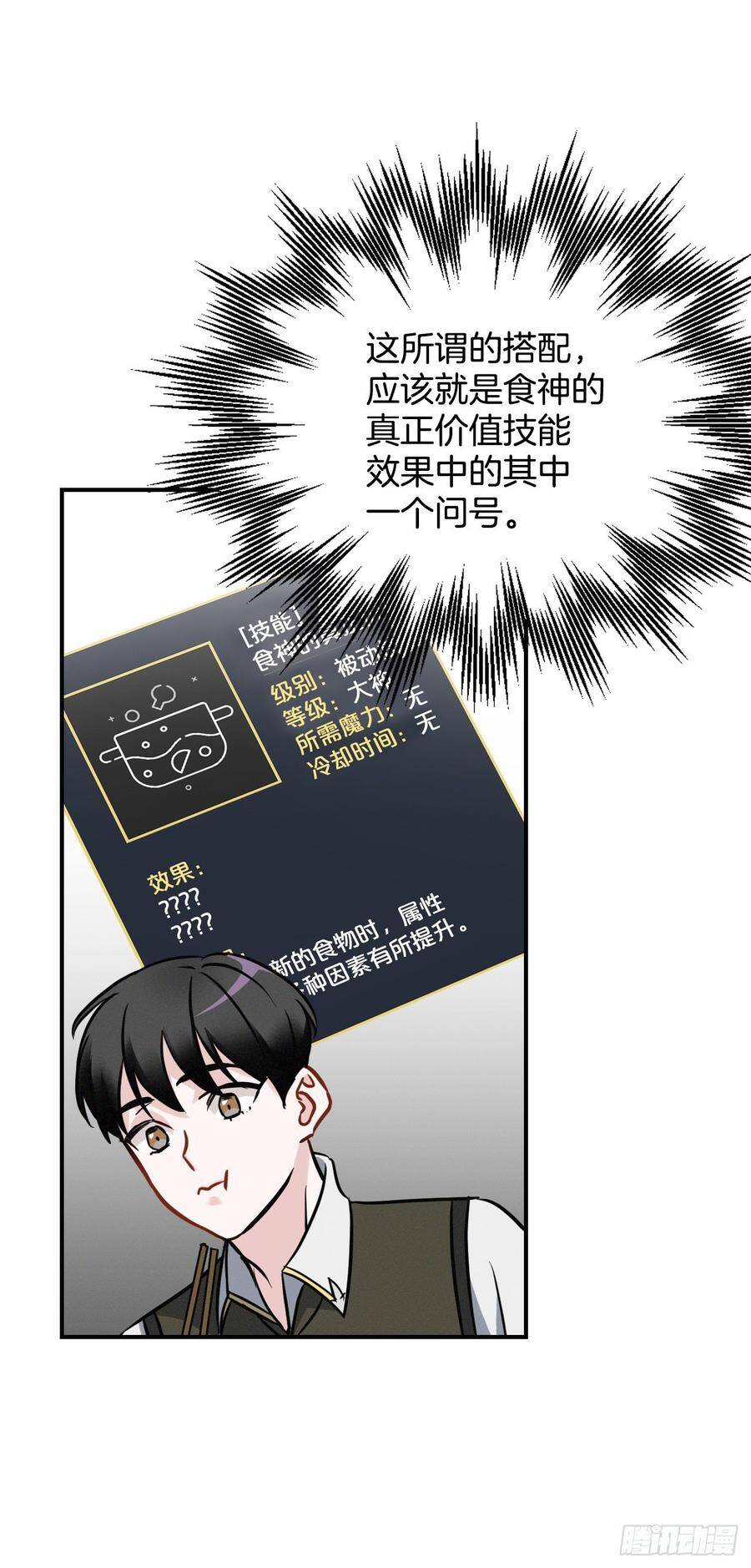 16.食神78
