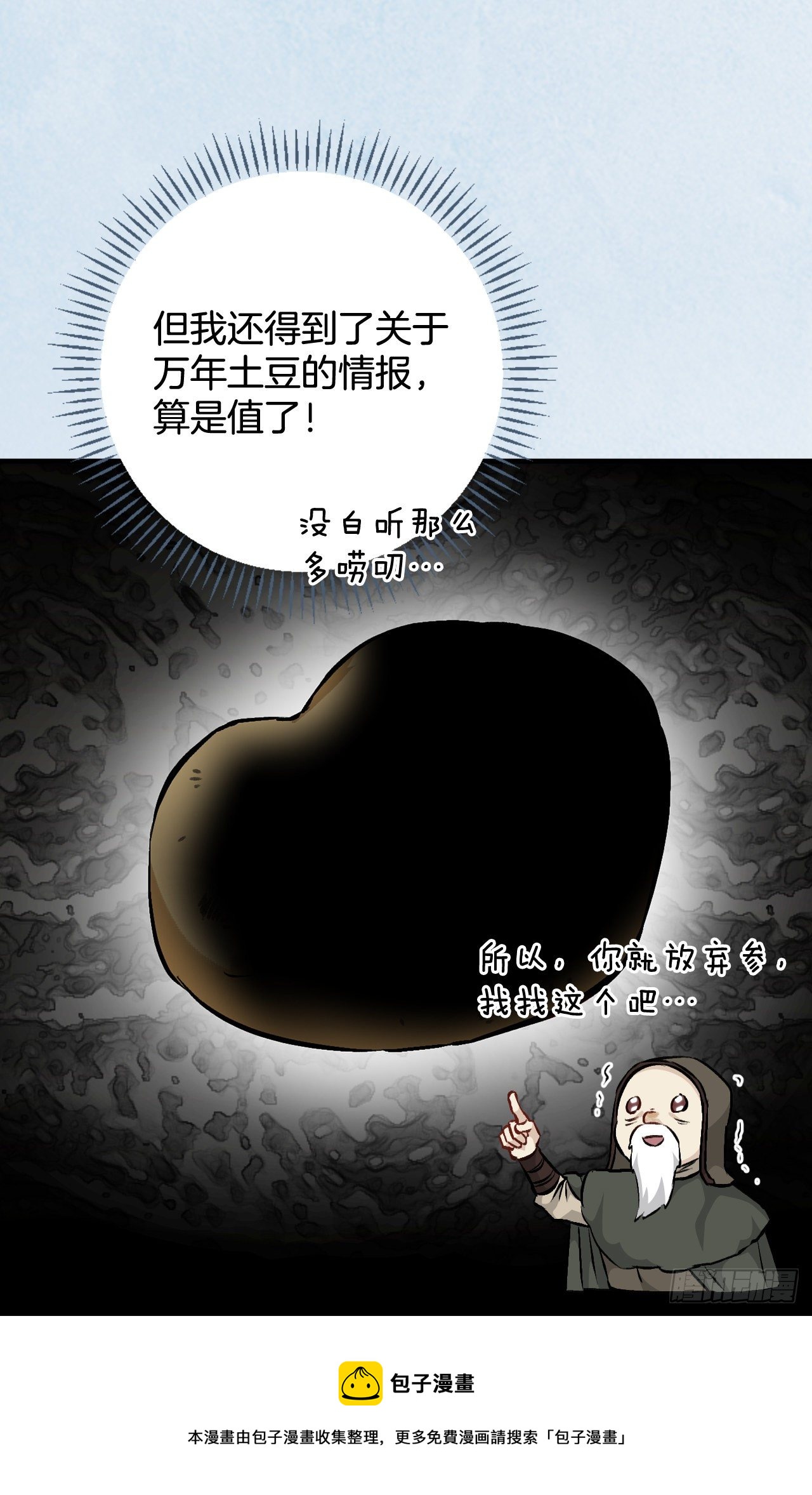 97.挖到参了16
