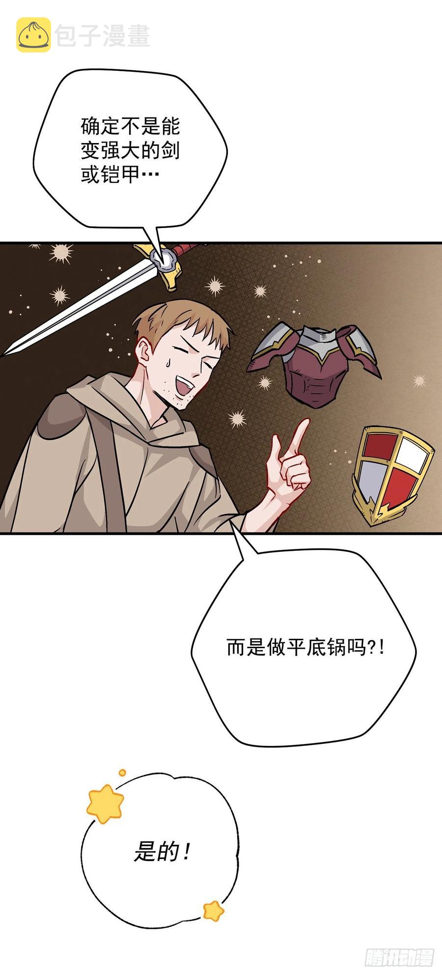 35.做一个平底锅吧25