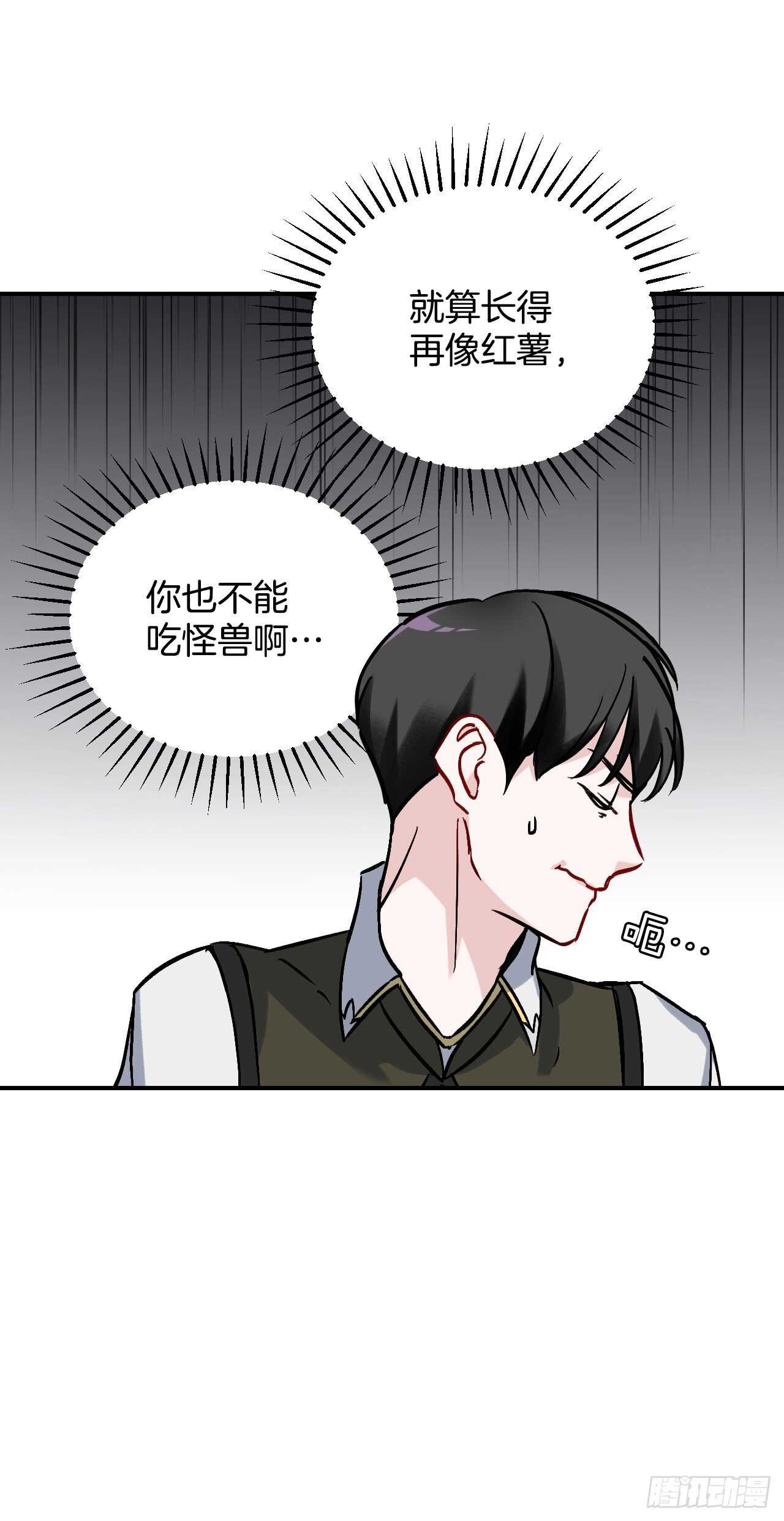 22.红薯怪47