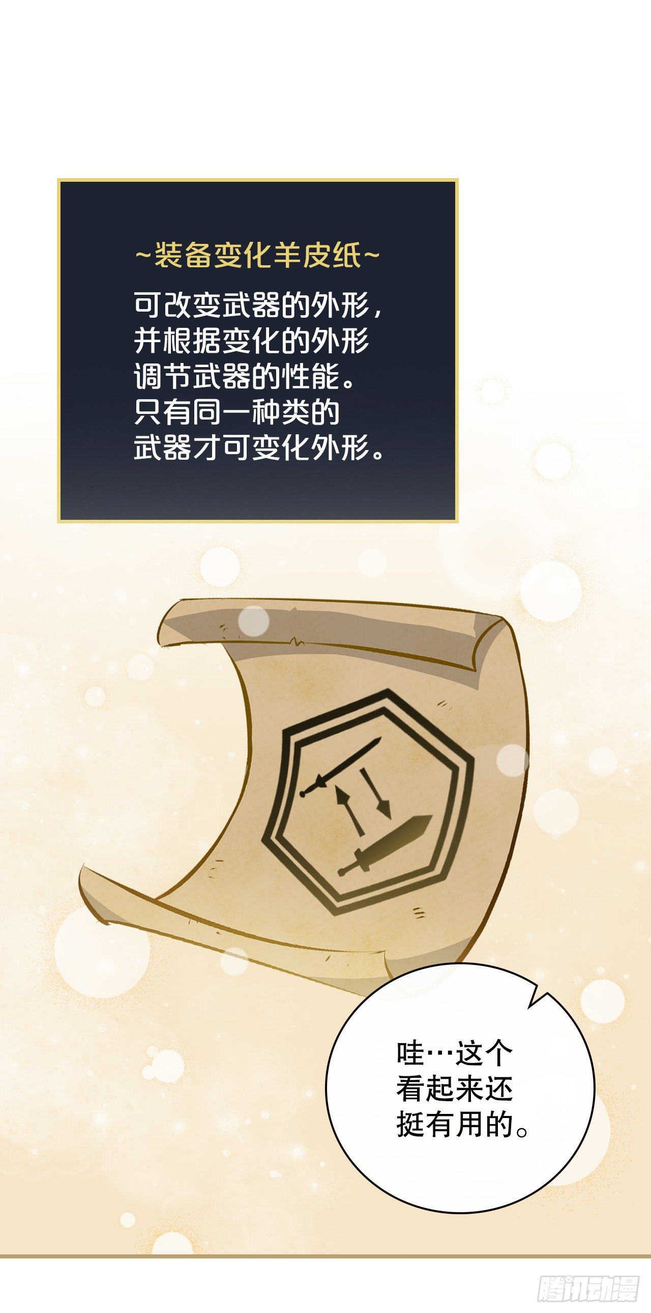 87.魔物现身4
