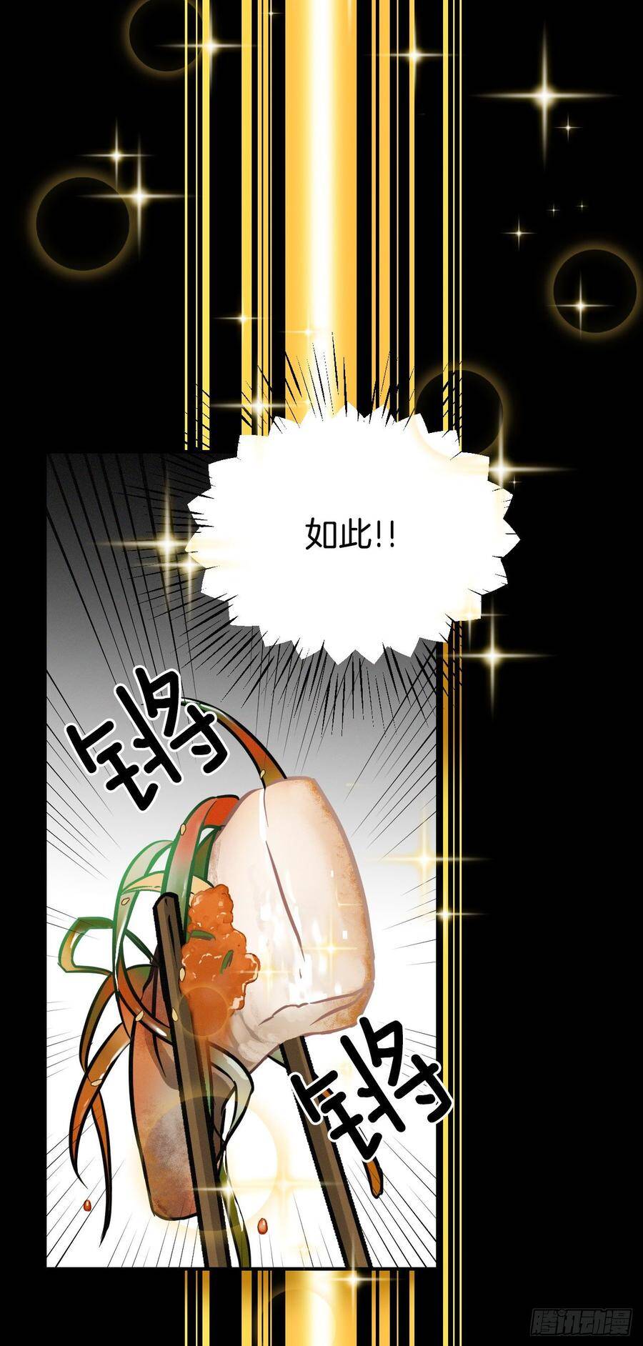 16.食神70