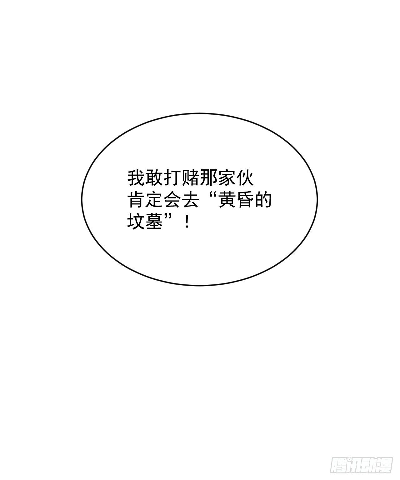 9.黄昏的坟墓71