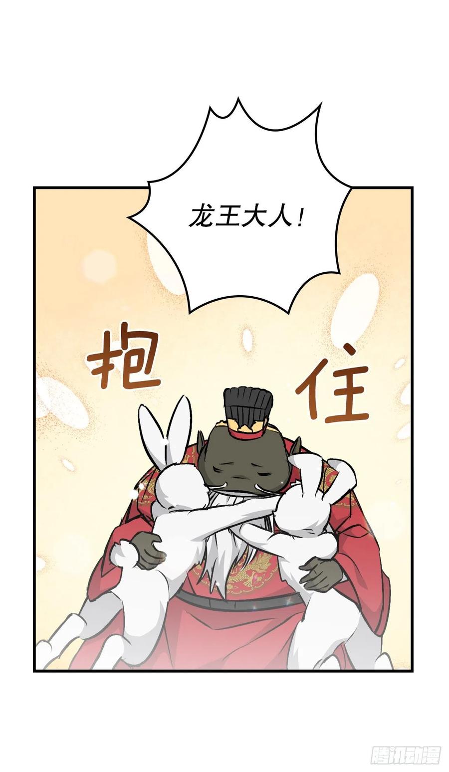 73.成功解救龙王55