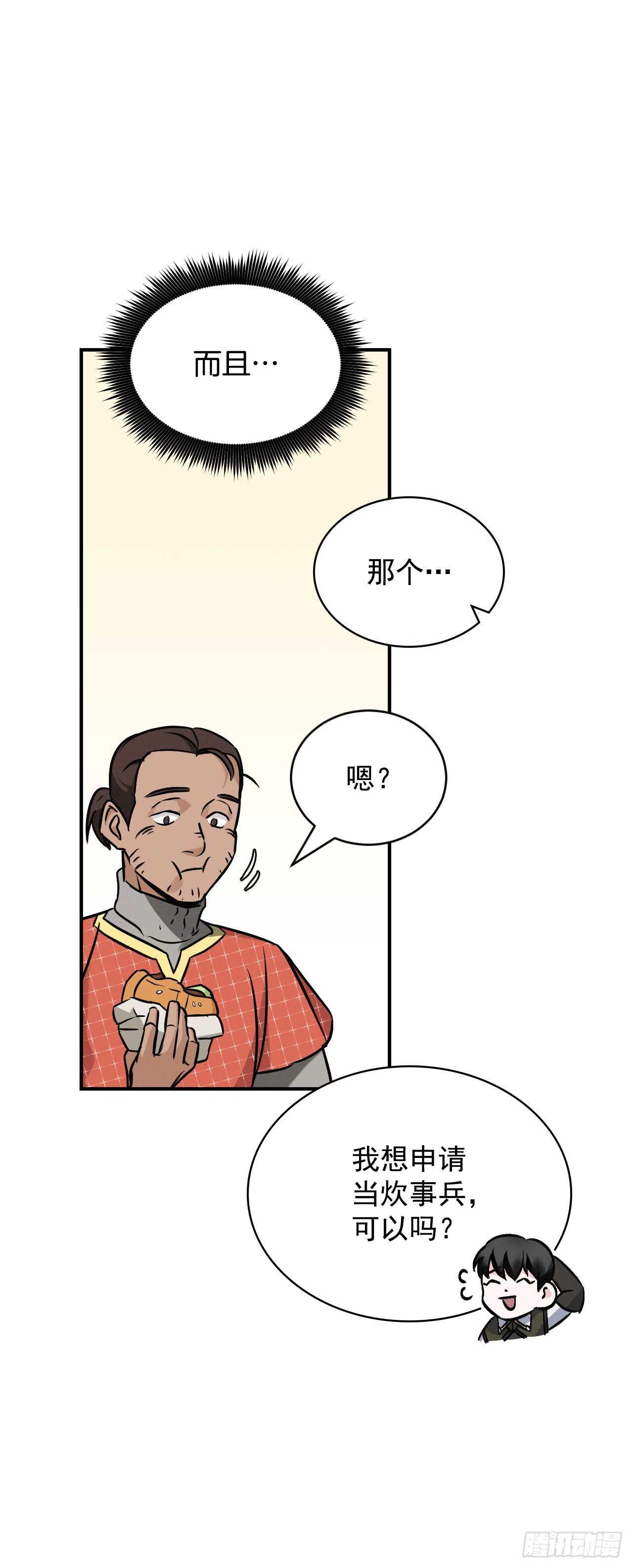 17.当上炊事兵29