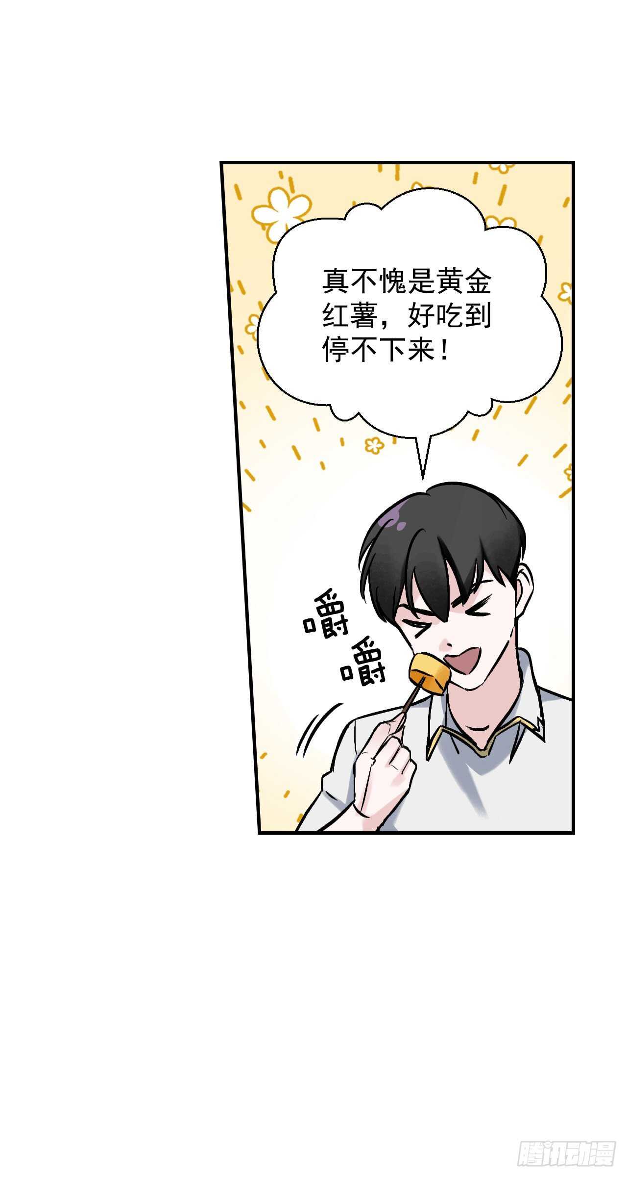 22.红薯怪66