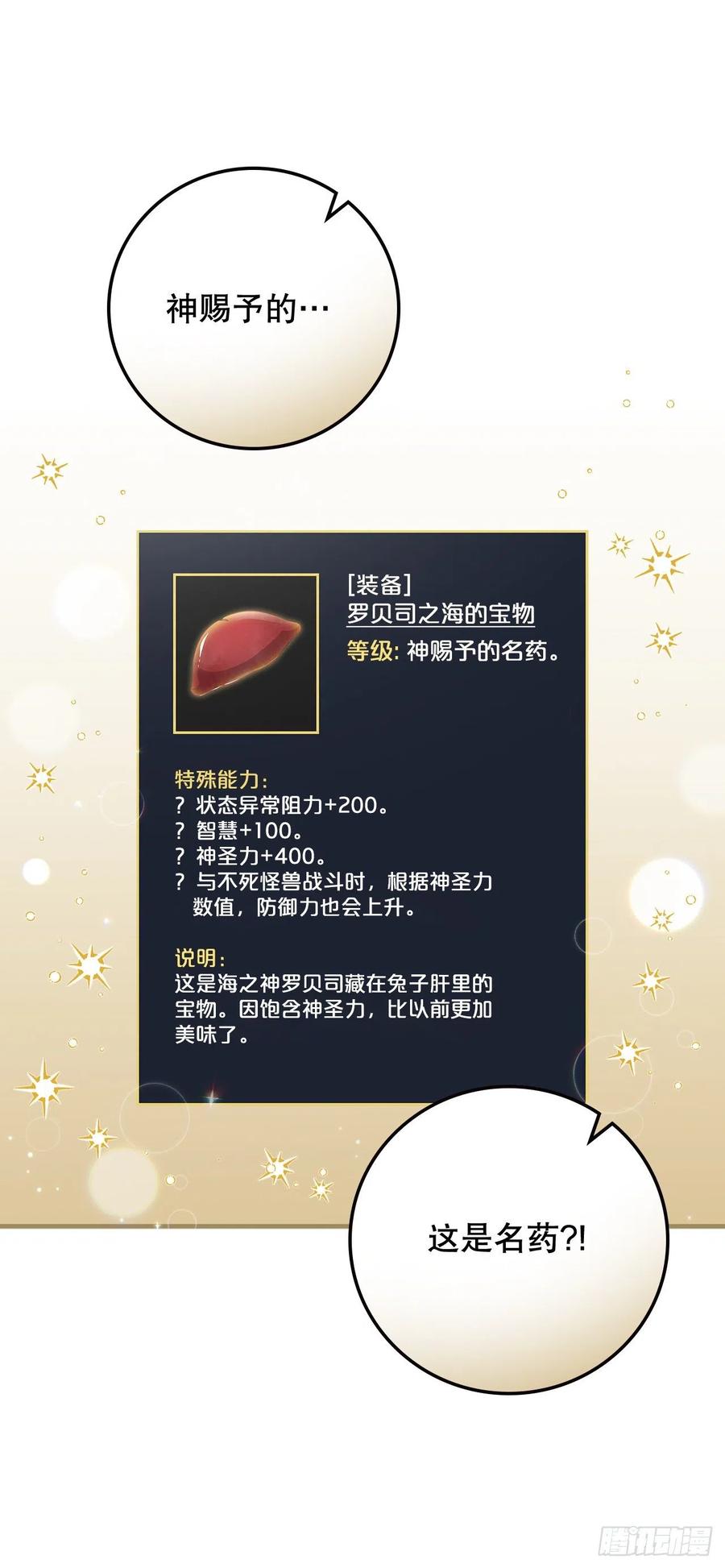 70.兔子肝35