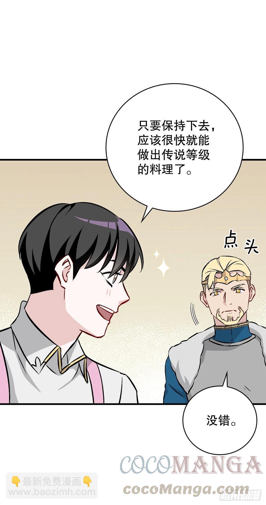65.传说中的料理60