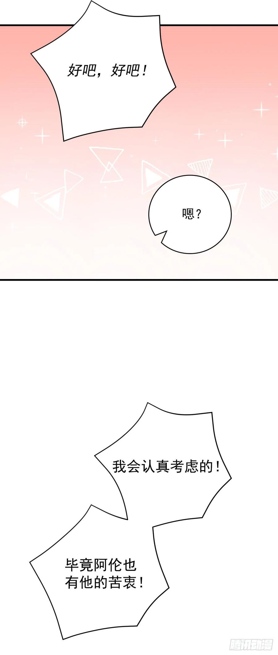 33.阿伦的苦衷54