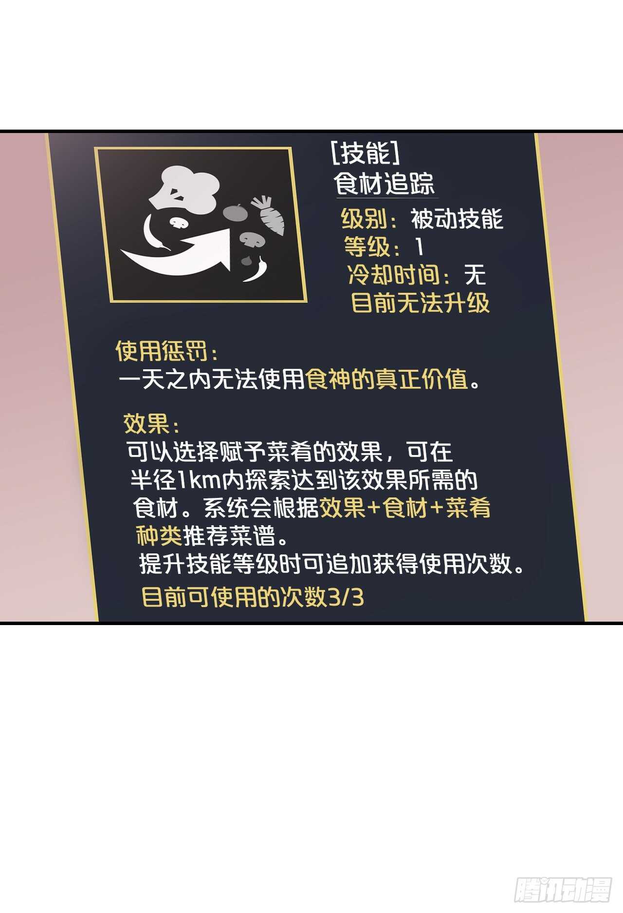18.第一份炸猪排34