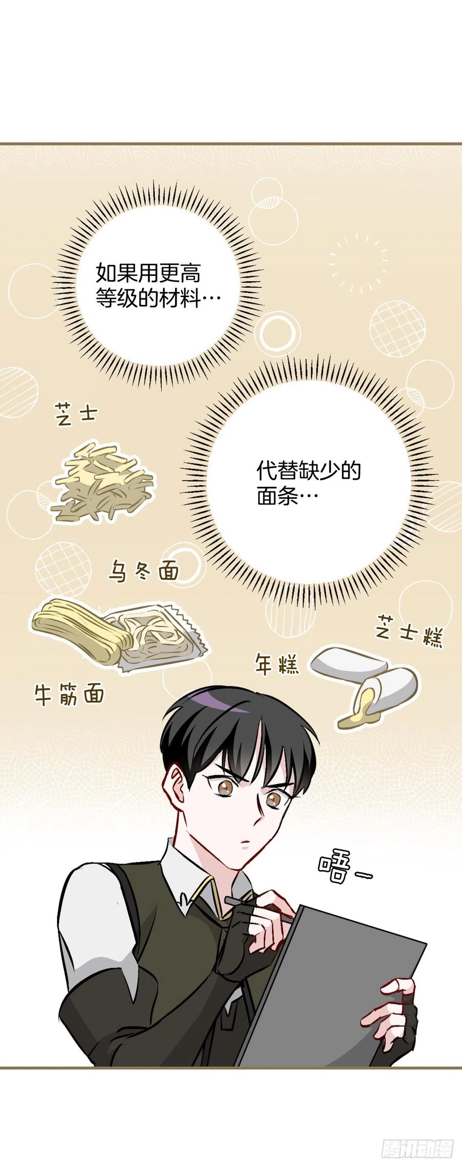 65.传说中的料理46