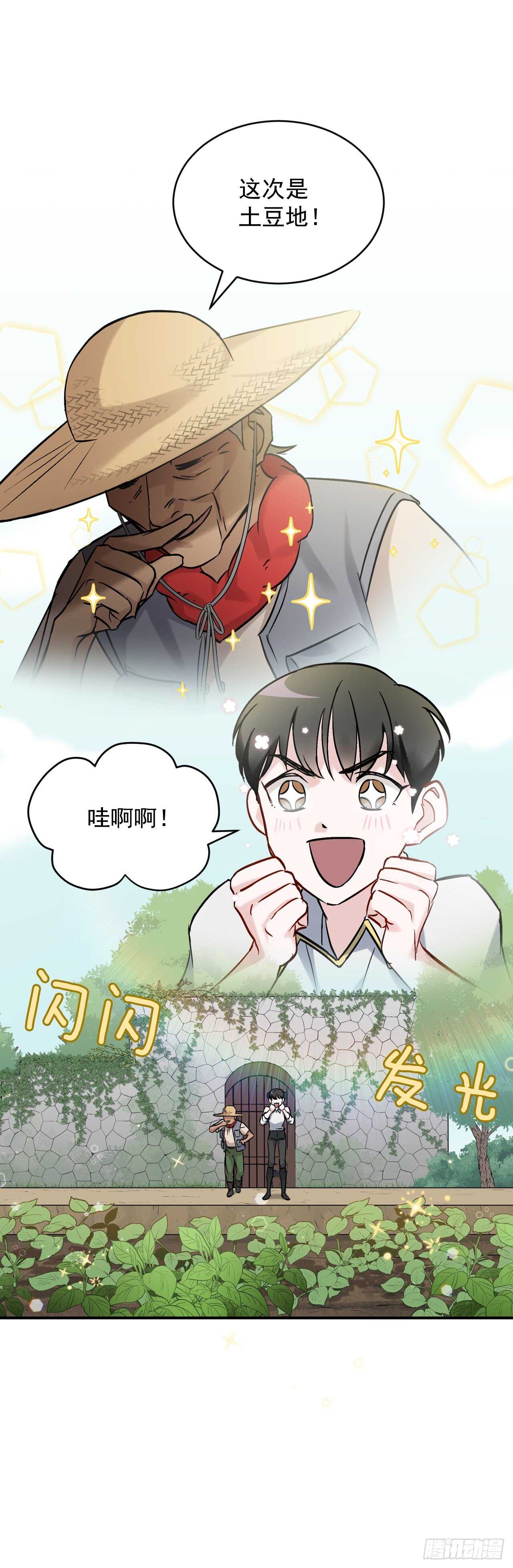 22.红薯怪86