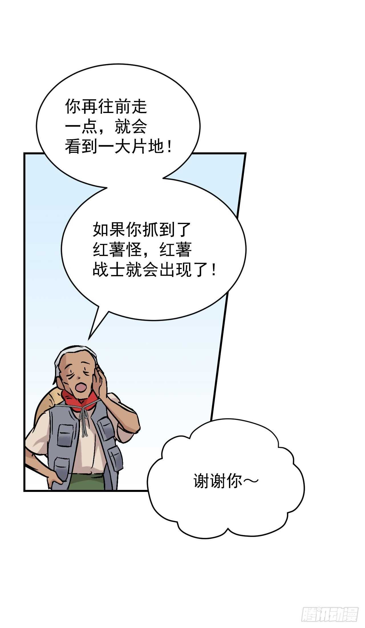 22.红薯怪13