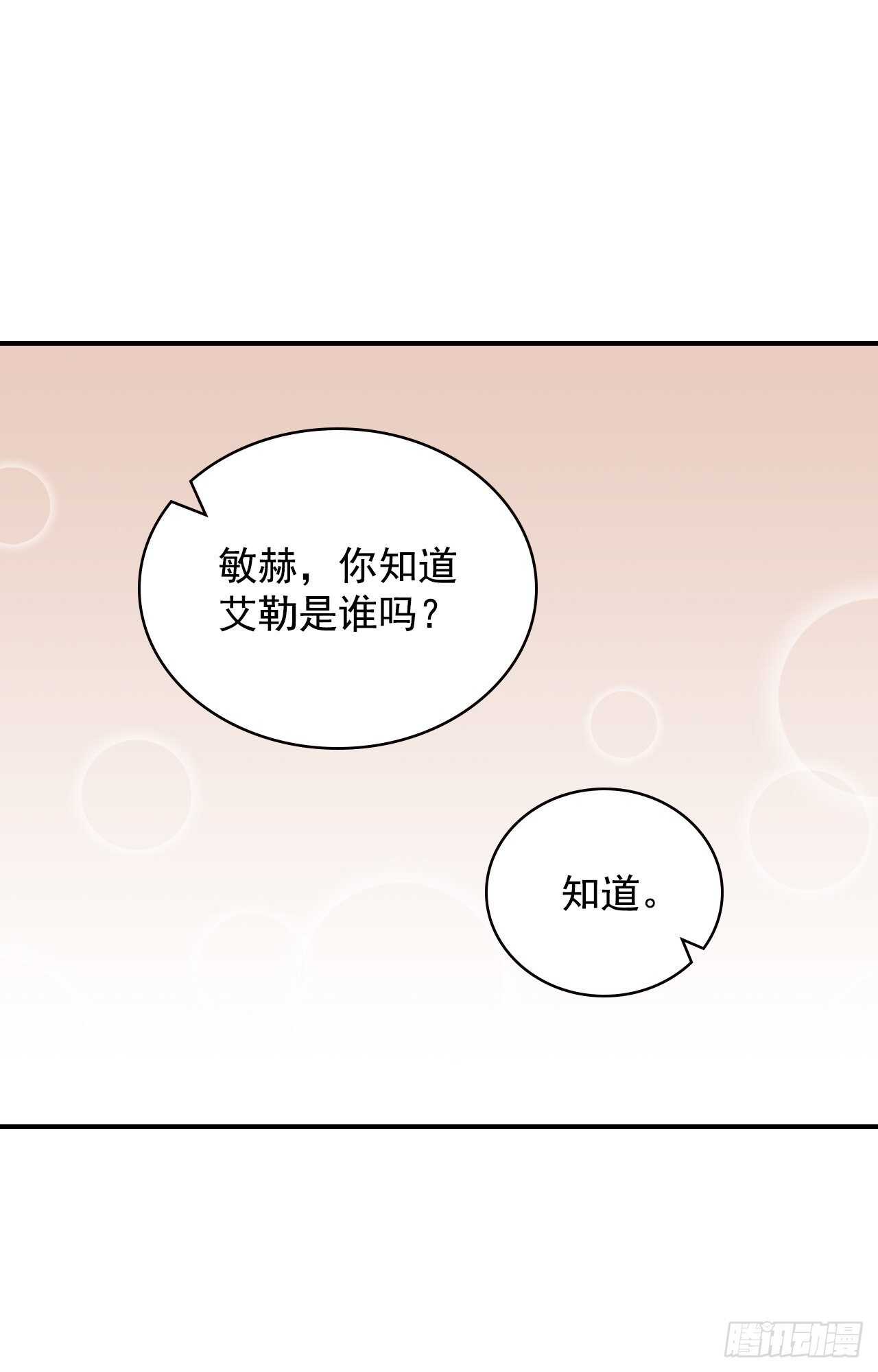 20.女帝艾勒12