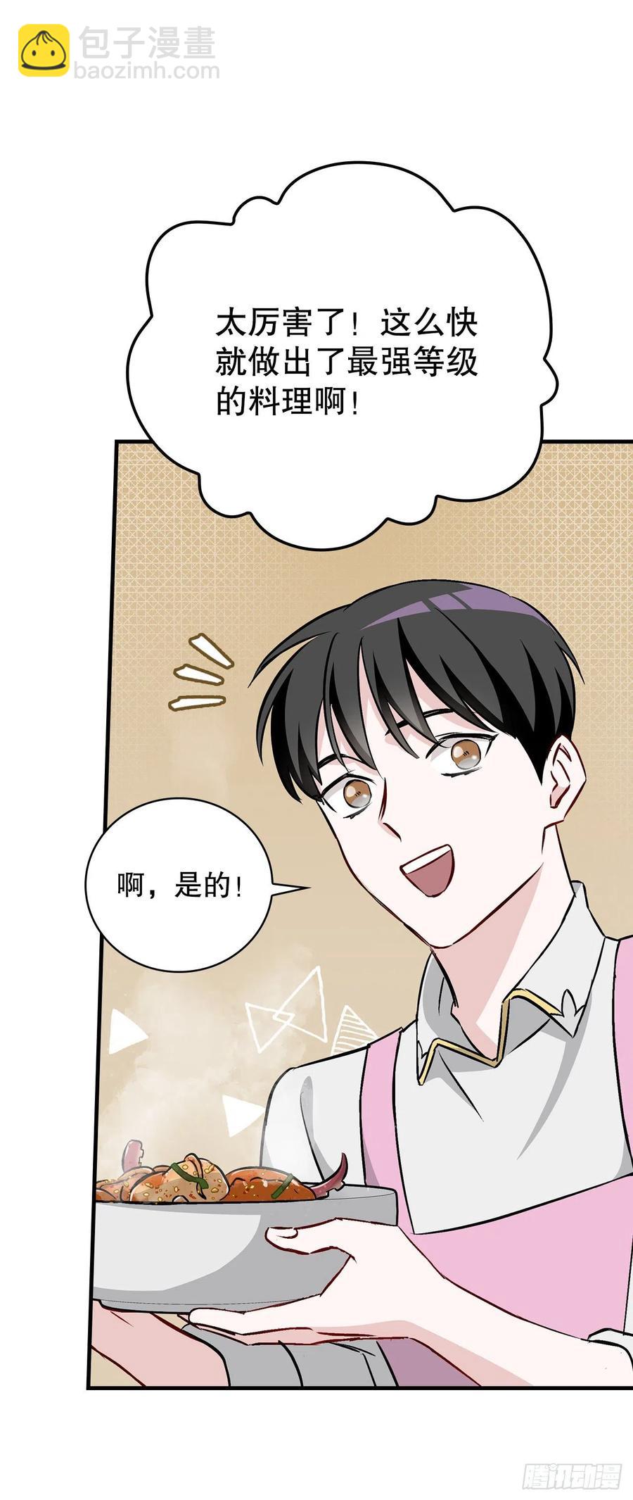65.传说中的料理58