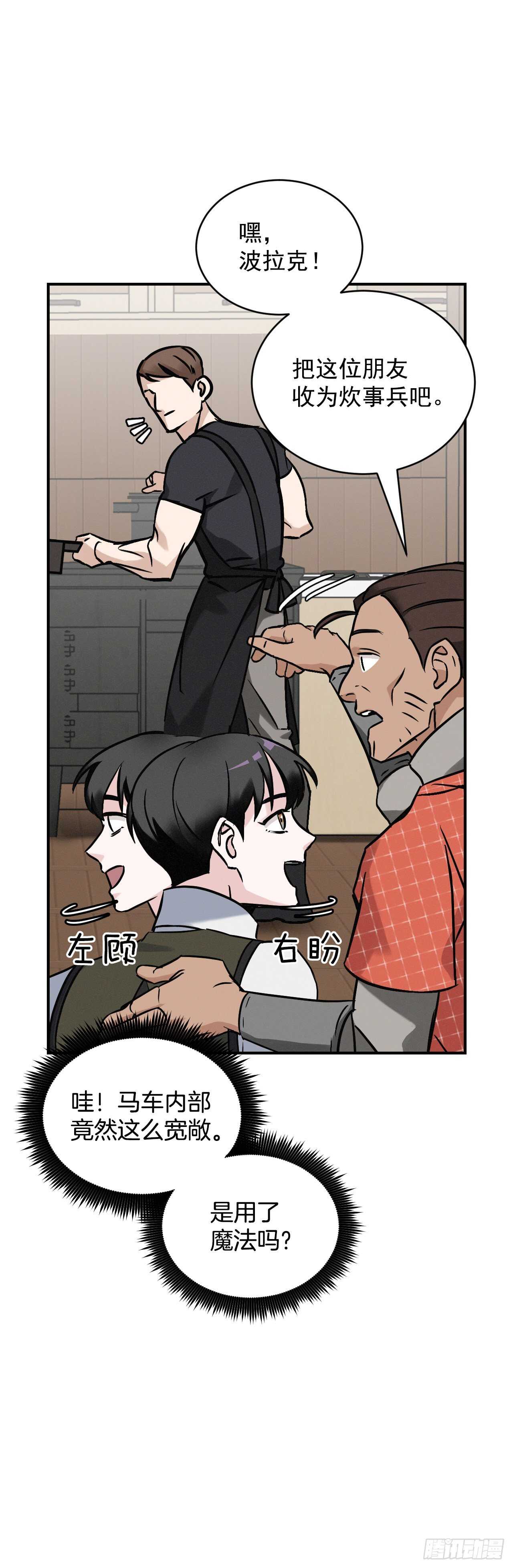 17.当上炊事兵32